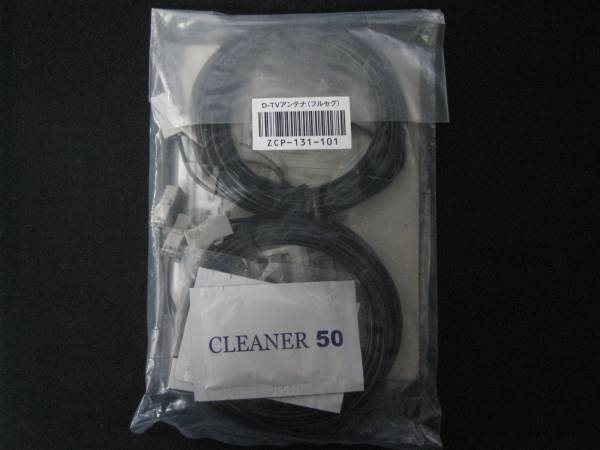 ★★★ Clarion 地デジ用フィルムアンテナ（4本セット）★★★