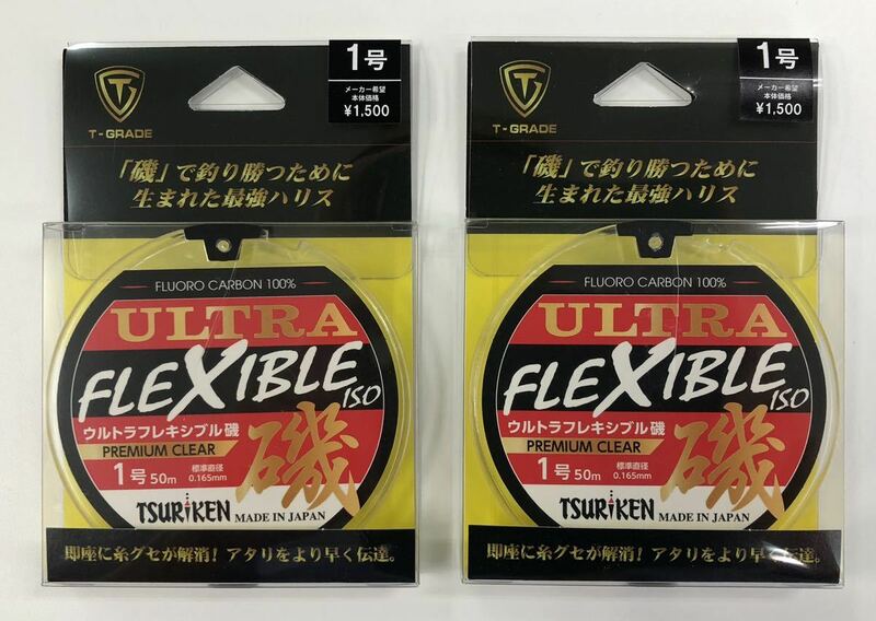 釣研　ライン　ウルトラフレキシブル磯　1号50ｍ　２個セット