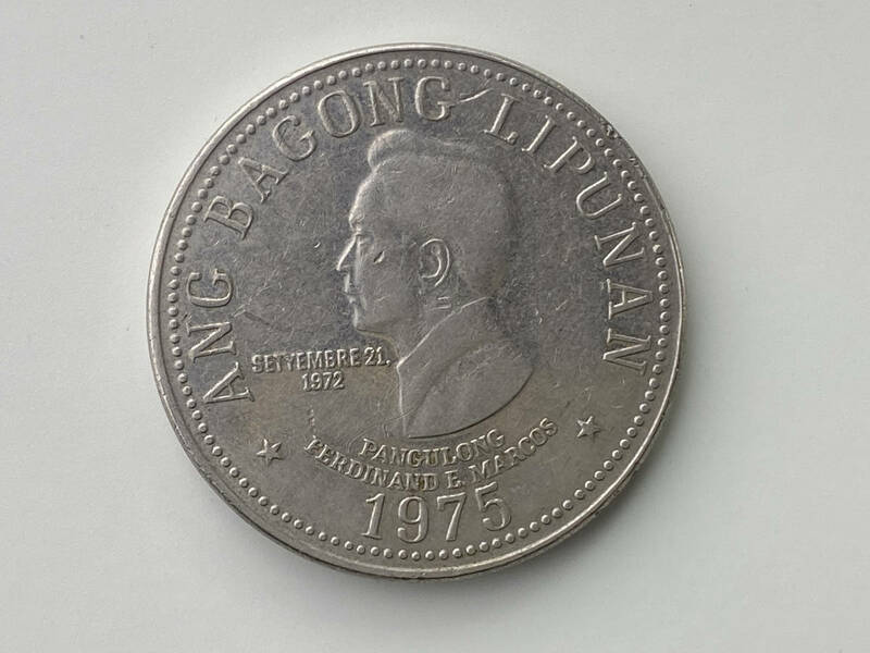 ◎記念コイン 硬貨　フィリピン 5ペソ 5PISO　1975年 マルコス大統領在職10周年　現状品【2494】