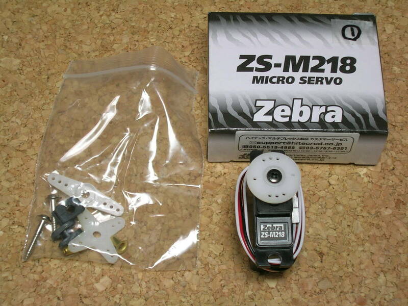 ラジコン部品　Zebra　マイクロサーボ ZS-M218　未使用品　チェックの為開封しました　その①　ジャンクで 