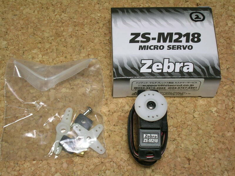 ラジコン部品　Zebra　マイクロサーボ ZS-M218　未使用品　チェックの為開封しました　その②　ジャンクで 