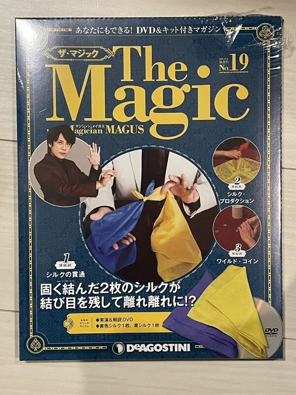 未使用　デアゴスティーニ　ザ・マジック　magic 手品　メイガス　解説DVD 19号　シルクの貫通