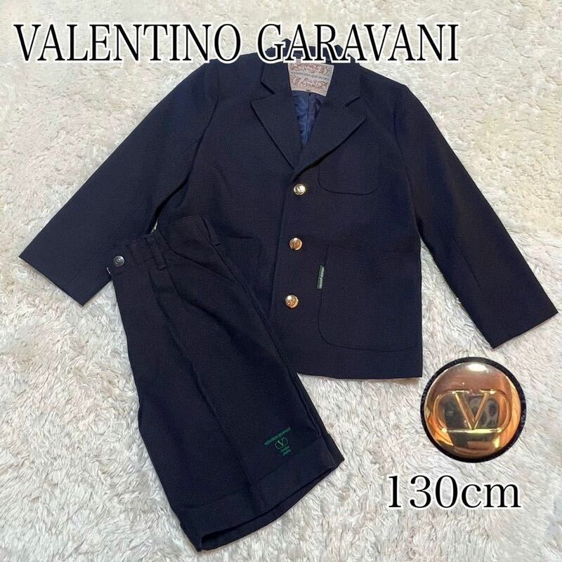 VALENTINO GARAVANI バレンチノガラバーニ　スーツ　男の子　卒園式　入学式　紺ブレ　金ボタン　130 ネイビー ブレザー 送料無料