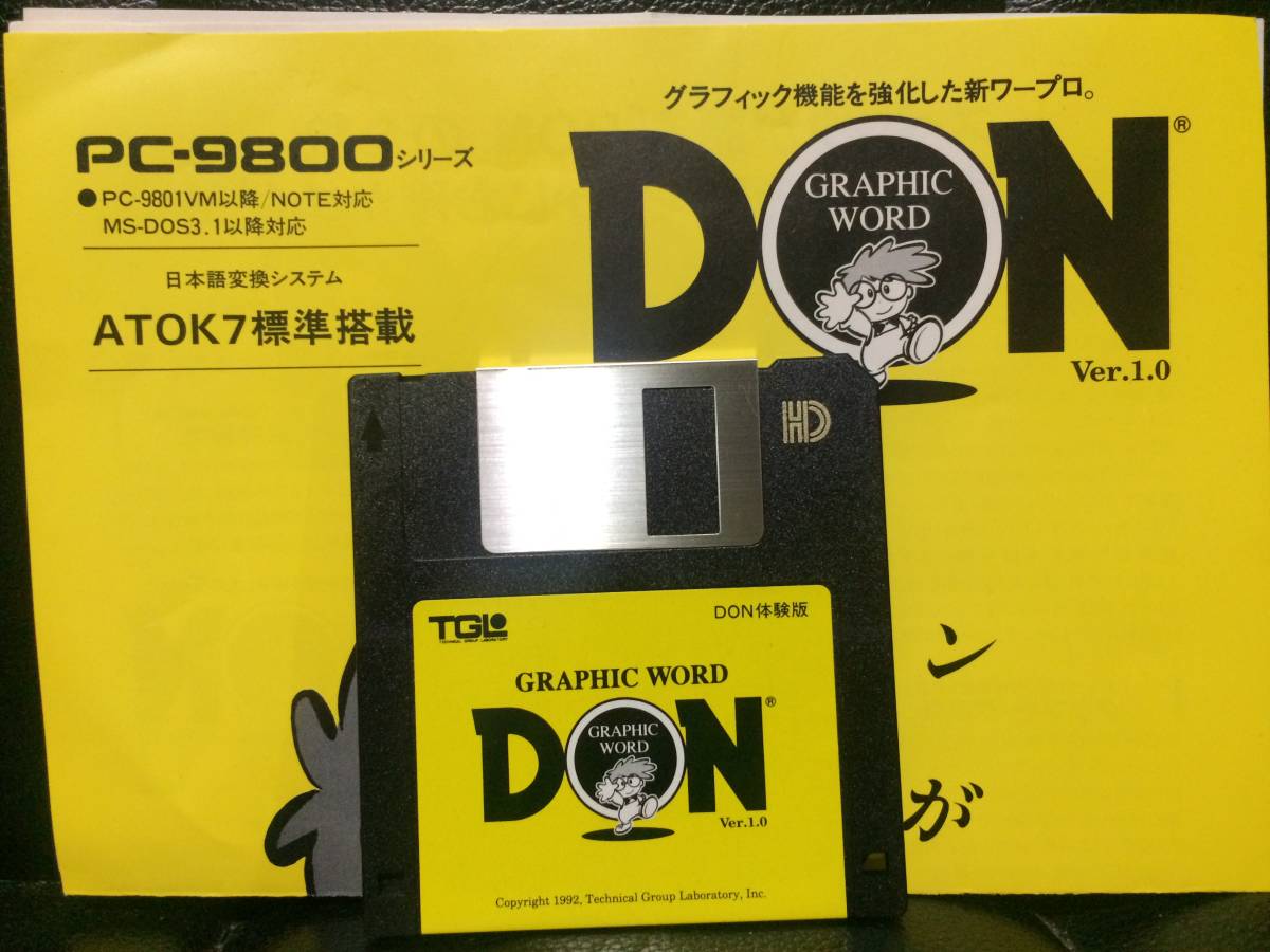 グラフィックワード DON 体験版 テイジイ総合研究所