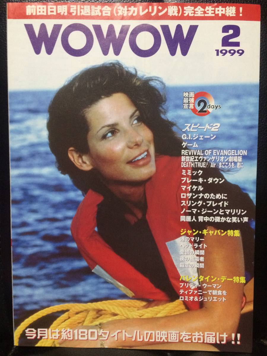 WOWOW チラシ 1999年2 前田日明