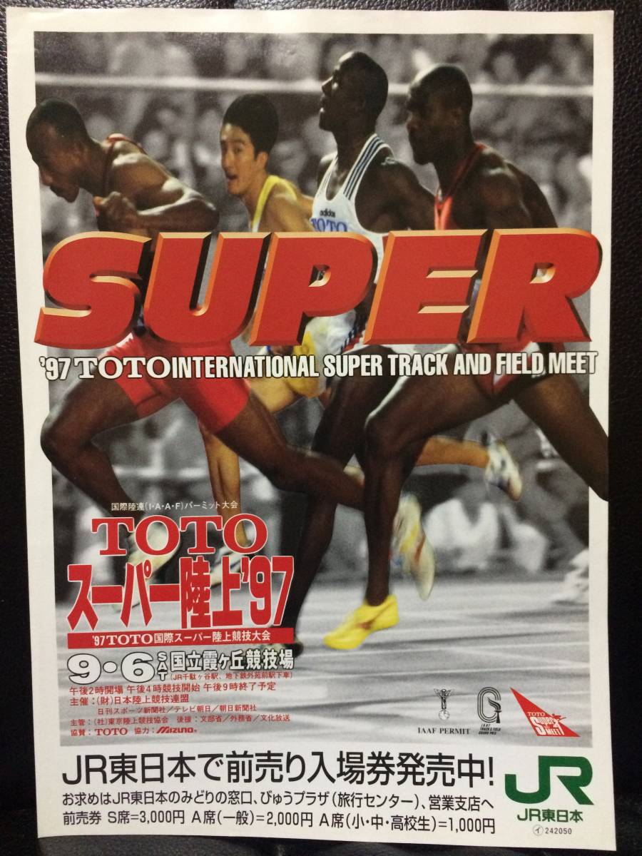 国際陸連(I・A・A・F) パーミット大会 TOTO スーパー陸上'97 チラシ JR東日本