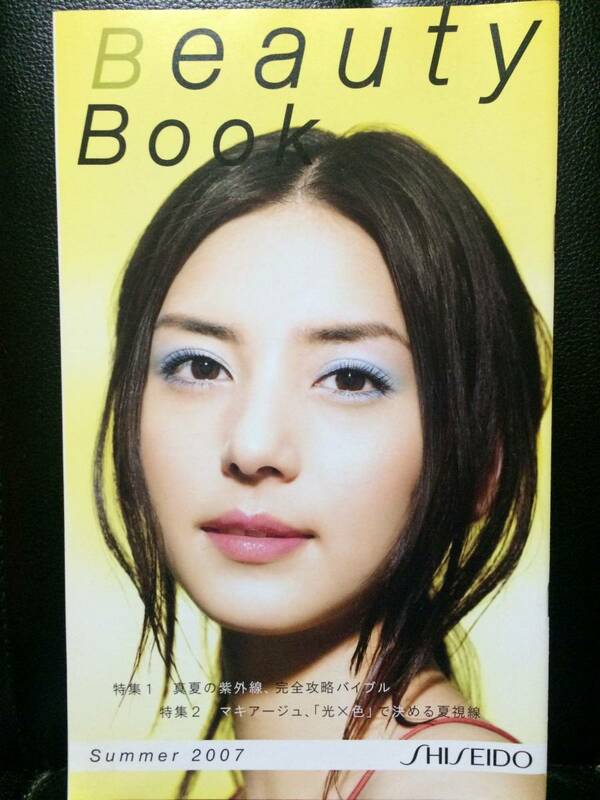 資生堂 Beauty Book SUMMER 2007 相沢紗世 アネッサ SHISEIDO