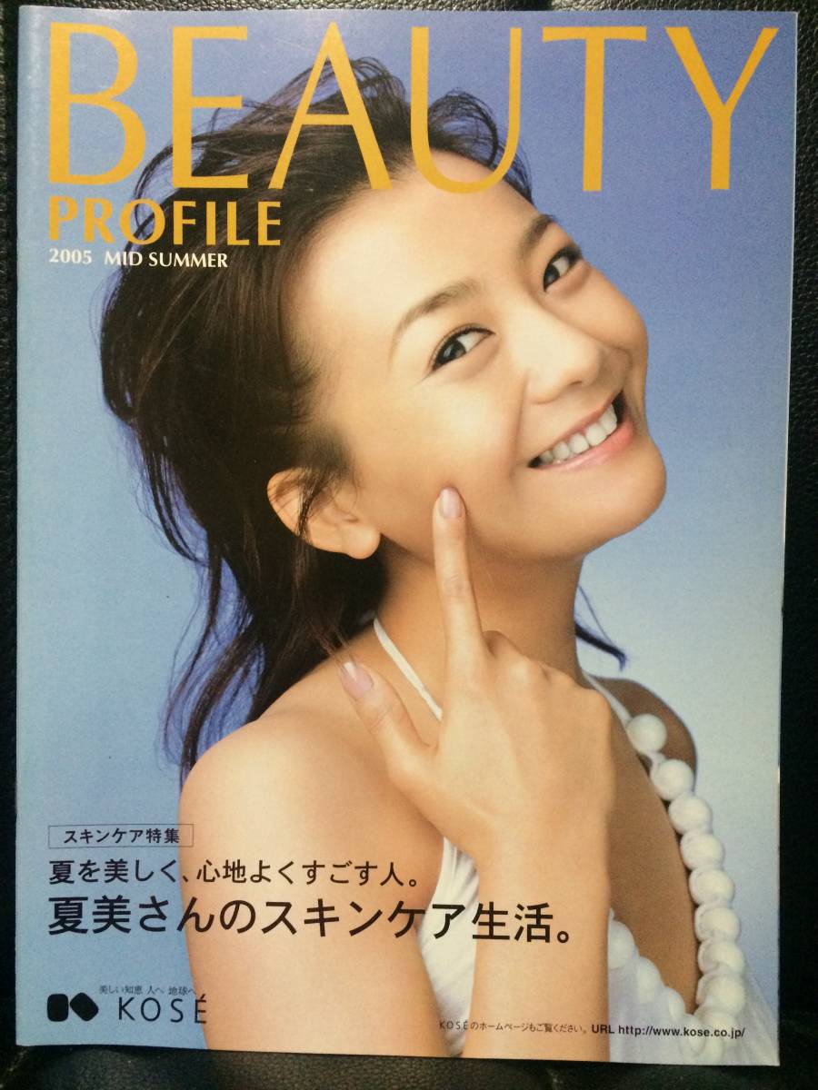 BEAUTY PROFILE 2005 MID SUMMER 華原朋美 安良城紅 KOSE ヴィセ