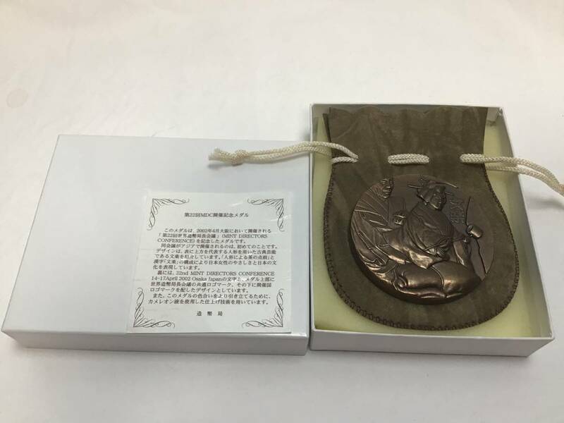 希少〜（造幣局）第22回MDC開催記念メダル【文楽】巾着袋付き