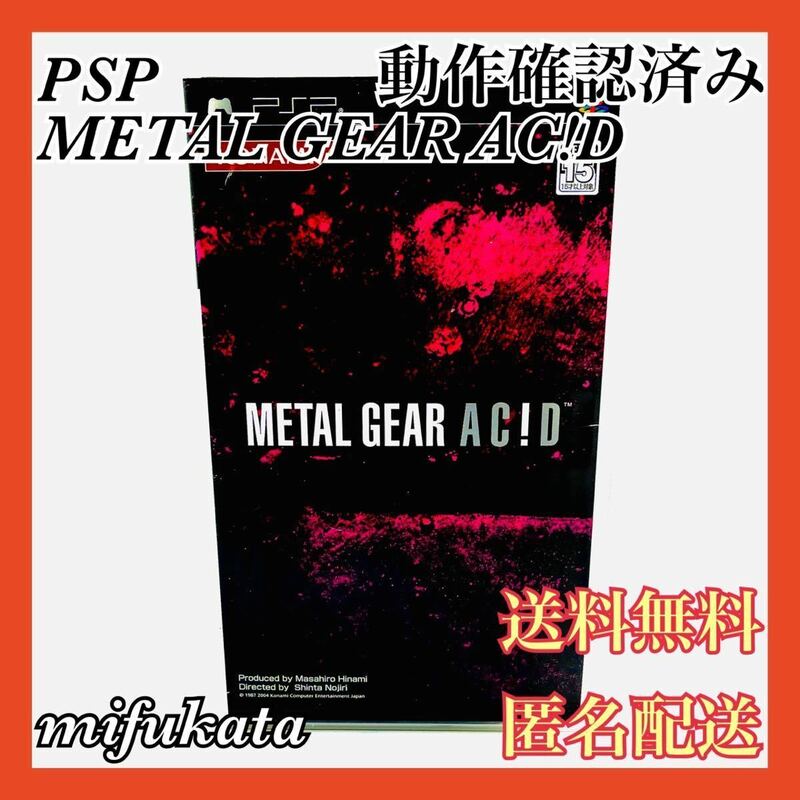 METAL GEAR AC!D PSP PlayStation Portable プレイステーション・ポータブル メタルギアアシッド 動作確認済み 送料無料 匿名配送