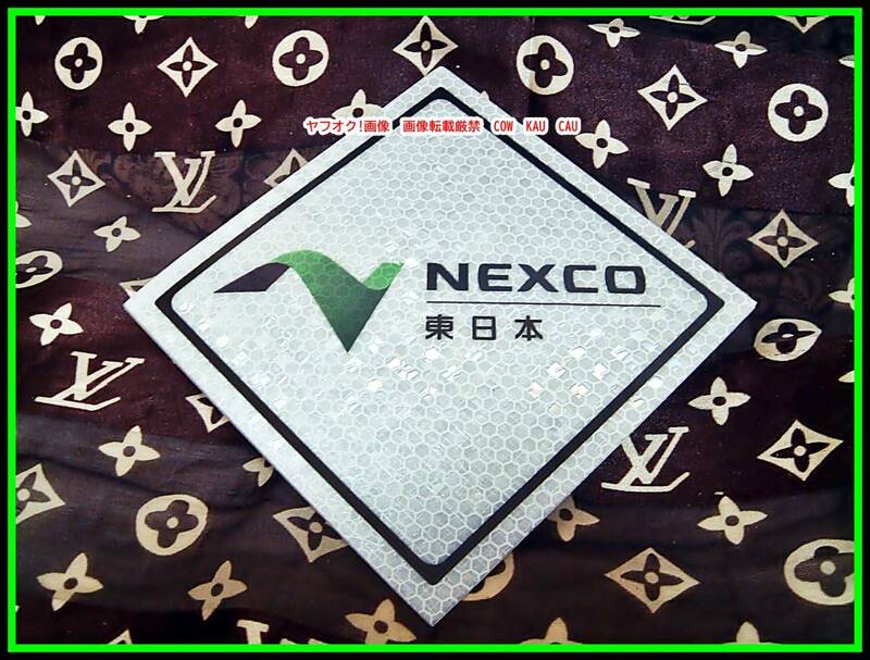 NEXCO 東日本　ステッカー　シール　反射仕様　未使用　◆　非売品？　ノベルティ　企業物　高速道路　エモい　お値打品