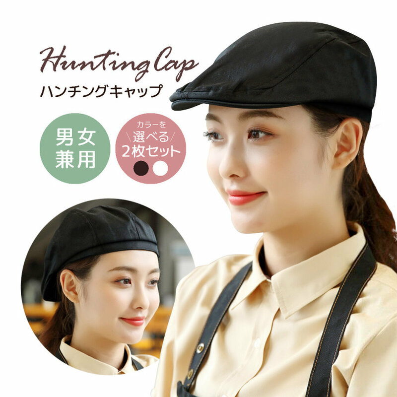 衛生帽 ハンチングキャップ 2枚セット 男女兼用 フリーサイズ ワークキャップ 作業帽 ブラック2枚 GWYSM2323S2
