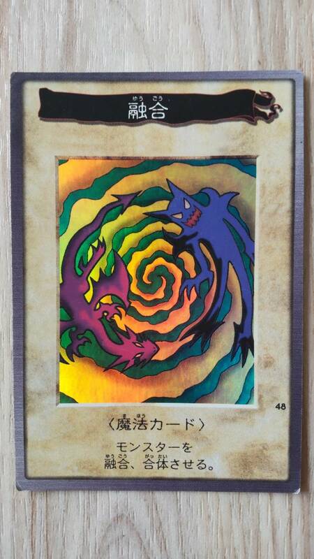 遊戯王カードダス　融合