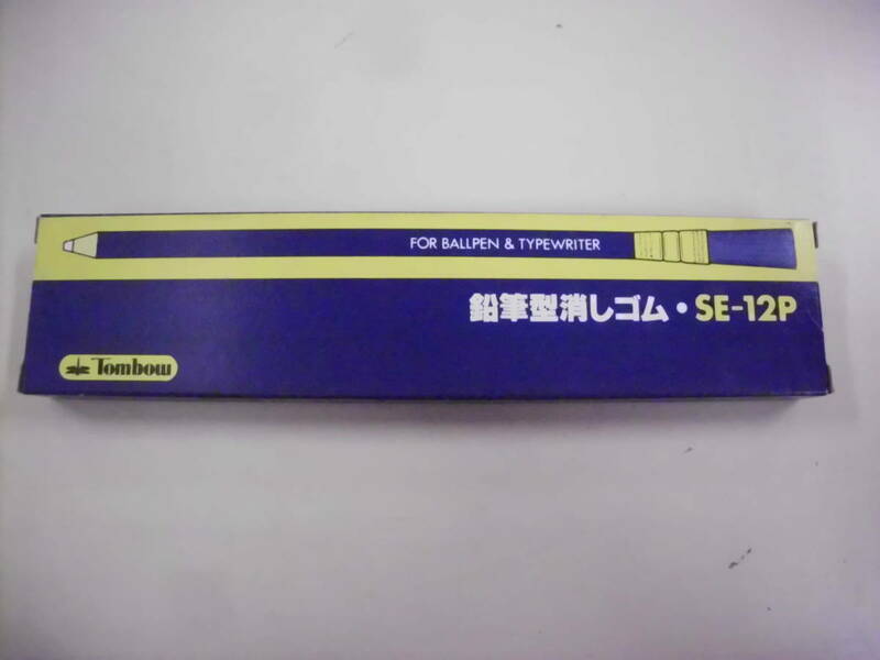 レトロ　トンボ　鉛筆型消しゴム　SE-１２P　ハケ付き　ボールペン・タイプライター専用消しゴム　未使用
