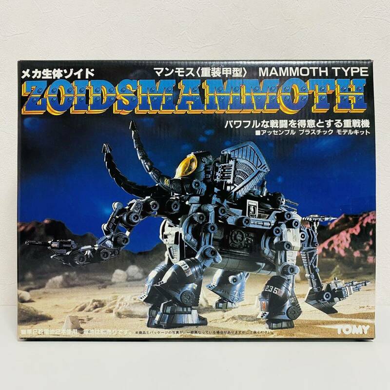 【未組立品】TOMY トミー ZOIDS メカ生命体 ゾイド マンモス 重装甲型 復刻版 プラモデル 動作確認済