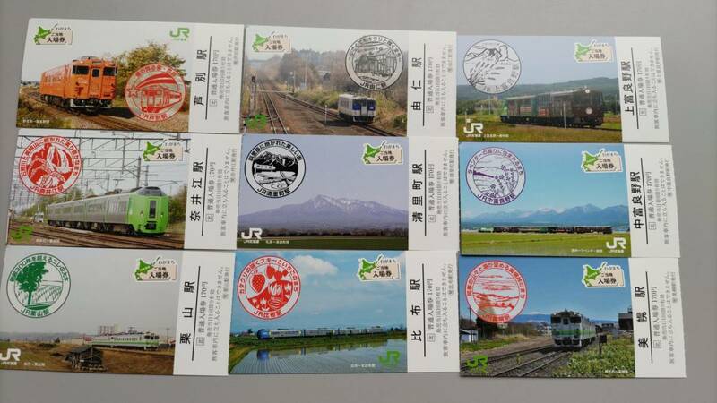 【JR北海道】わがまちご当地入場券16駅＋列車カード2枚（普通、快速）　計18枚セット