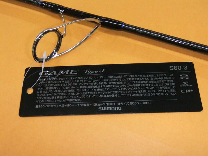 FF329-292■未使用品 シマノ 20' ゲームタイプJ S60-3