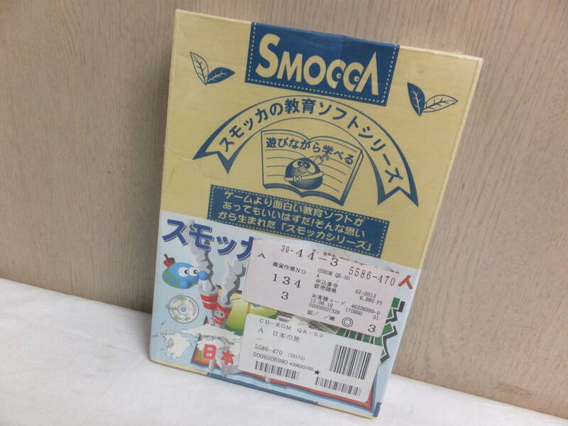 ★未開封★SMOCCA スモッカと日本の旅 教育ソフトシリーズ 小学5年生～成人 Windows