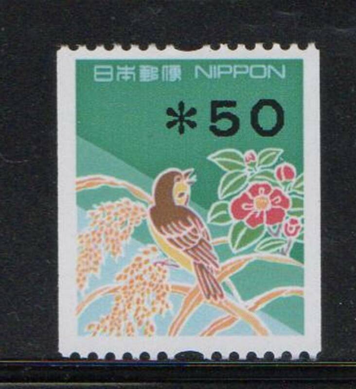 《J-418》日本 / 印字コイル普通切手　５０円
