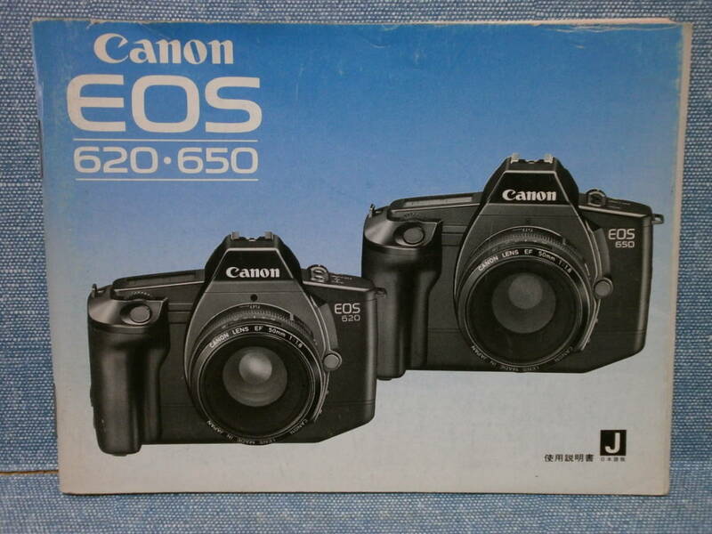 中古良品 Canon キヤノン EOS 620・650 使用説明書