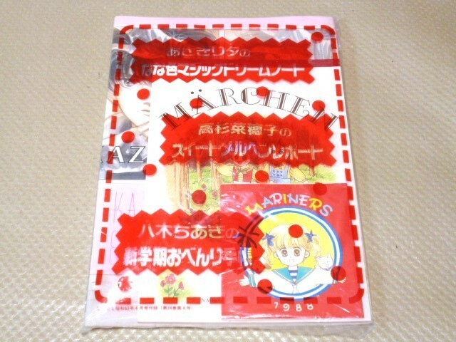 なかよし1988年4月号 付録 あさぎり夕 高杉菜穂子 八木ちあき なな色マジックドリームノート スイートメルヘンレポート 新学期おべんり手帳