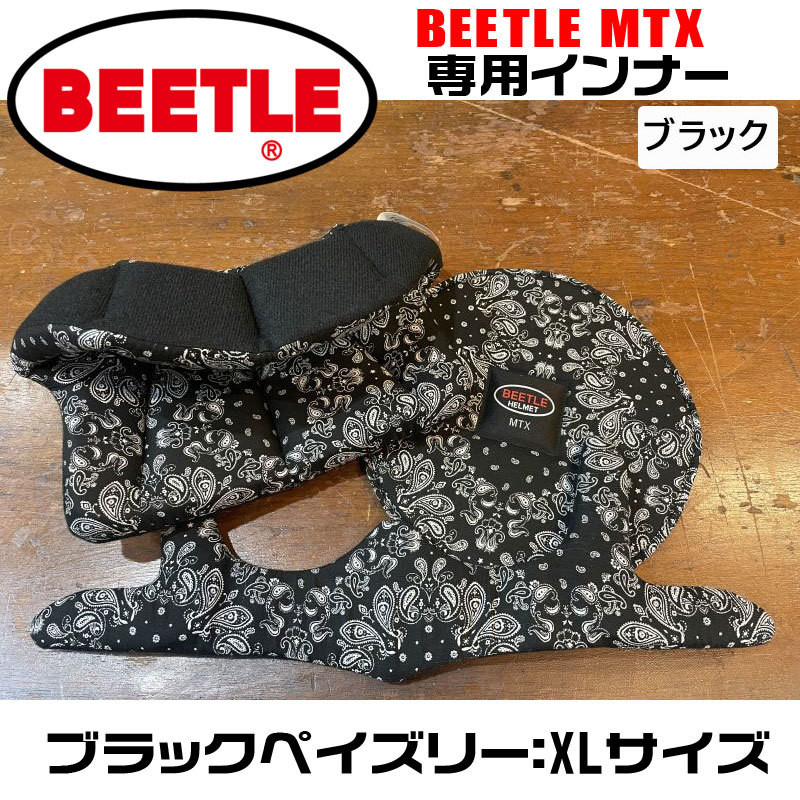 OCEAN BEETLE MTX用 インナー（ブラックペイズリー）サイズ：XL　（新調やサイズ変更用に使用できます。