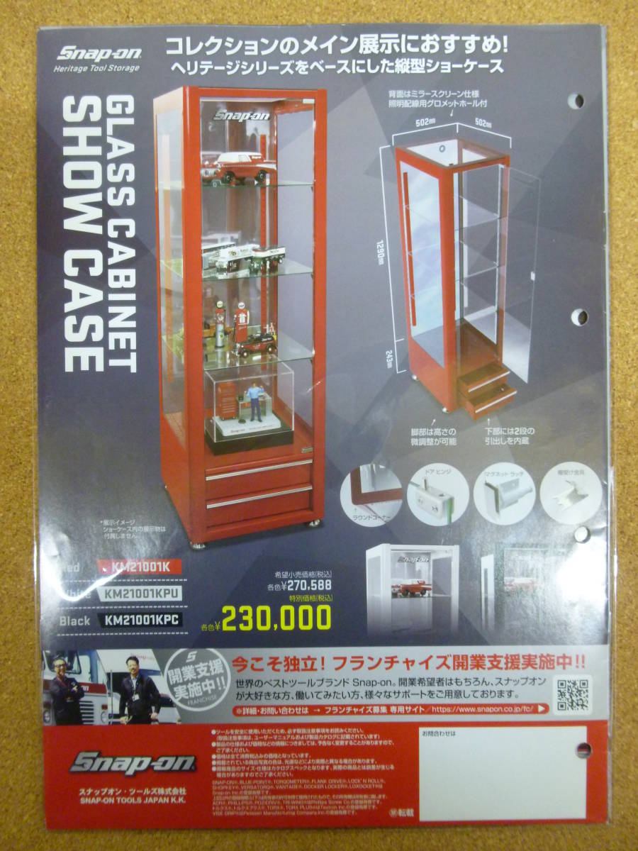 26.【引取限定】新品 スナップオン ショーケース 赤 SNAP-ON 激レア 絶版 限定 ガラスキャビネット 展示ケース ガラスケース