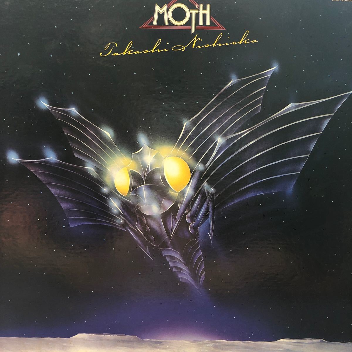 西岡たかし MOTH モス LP レコード 5点以上落札で送料無料V,