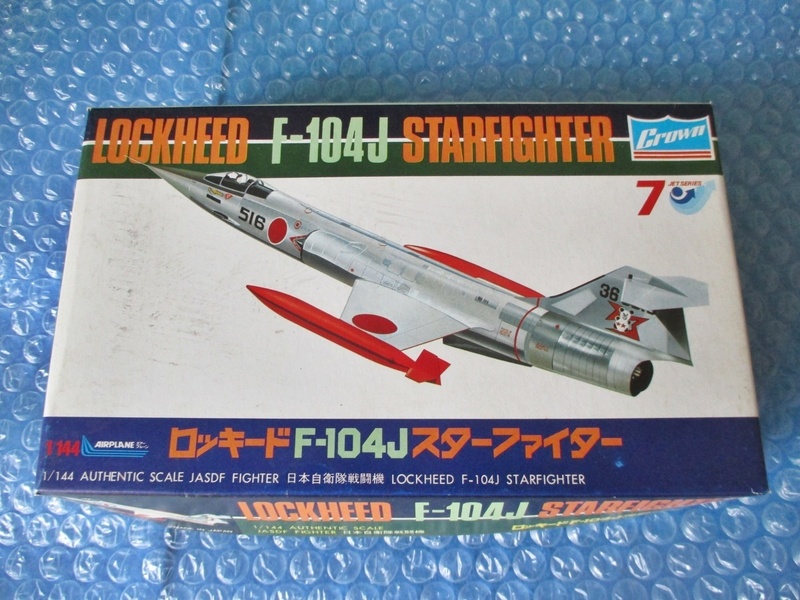 プラモデル クラウン 1/144 ロッキード F-104J スターファイター LOCKHEED F-104J STARFIGHTER 未組み立て 昔のプラモ