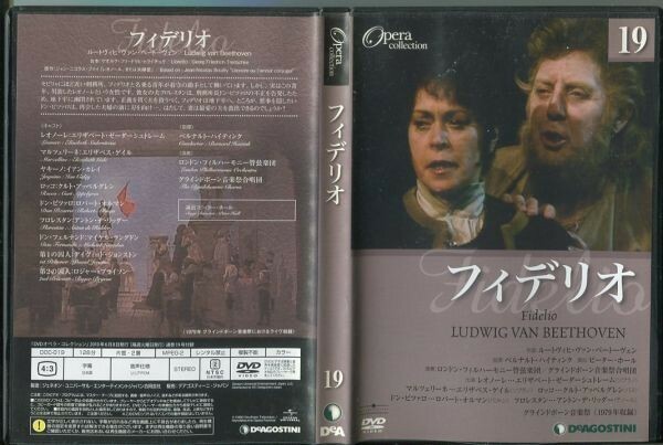 #5269 中古DVD ディアゴスティーニ オペラコレクション 19 フィデリオ