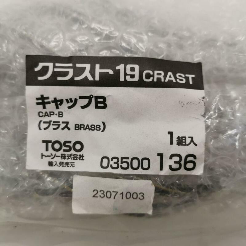 送料無料 未使用保管品 TOSO トーソー CRAST19 装飾カーテンレール クラスト19 キャップB 1組2個入 ブラス#4984-4986