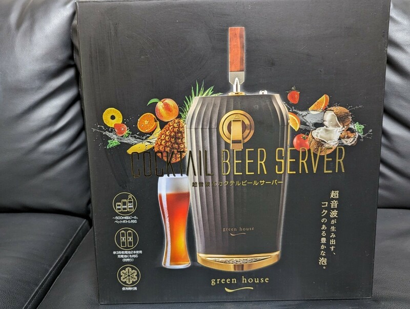 株式会社グリーンハウス/カクテルビールサーバー/ GH-BEERL-BK