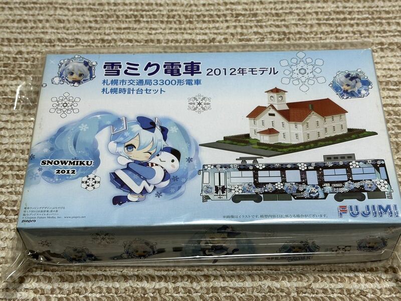 フジミ模型 雪ミク電車 2012年モデル 札幌市交通局3300形電車 札幌時計台セット