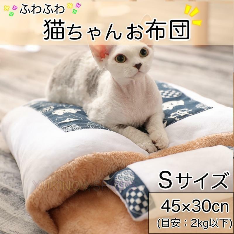 ペット　和柄 Sサイズ　布団 青 猫柄 枕付き 寝袋 猫 ベッド