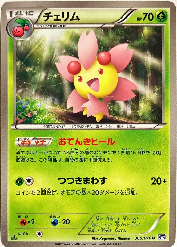 ポケモンカード　チェリム 005/070　アンコモン