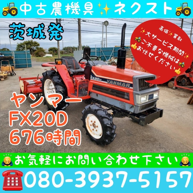 [☆貿易業者様必見☆] ヤンマー FX20D 676時間 トラクター 茨城発