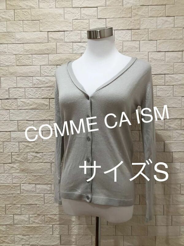 COMME CA ISM コムサイズム レディース カーディガン サイズS 送料無料　即決