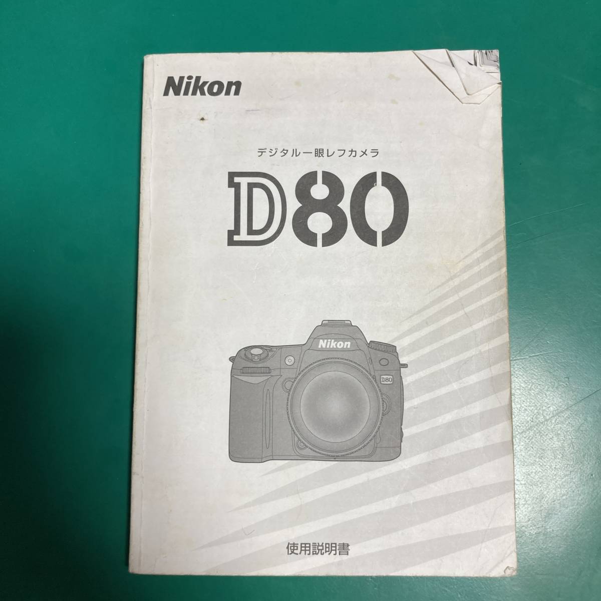 ★ ニコン D80 使用説明書 中古品 R01901