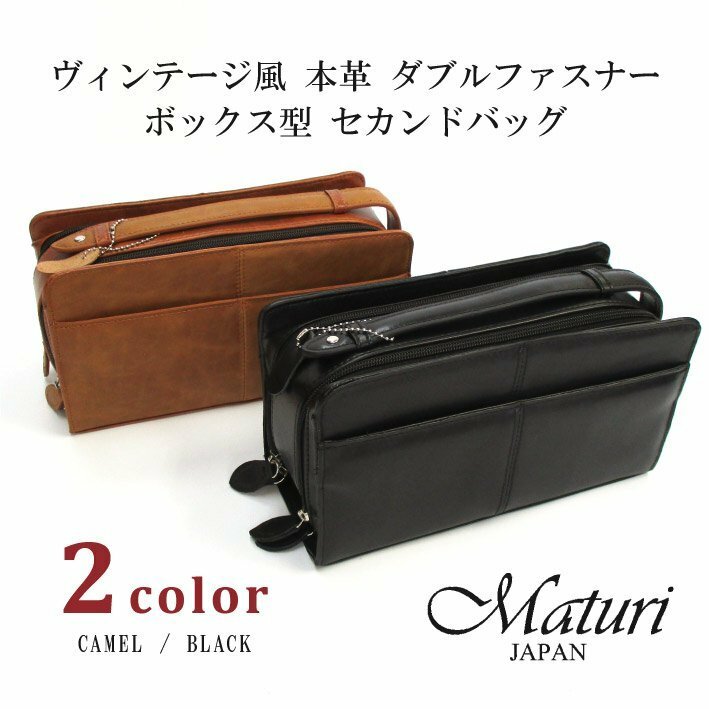 【Maturi マトゥーリ】 ヴィンテージ 本革 ダブルファスナー ボックス型 セカンドバッグ MT-33 選択カラー 定価33000円