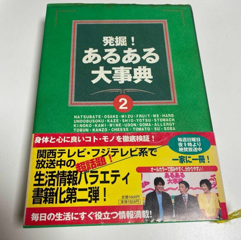 発掘!あるある大事典 2 ダイエット　健康