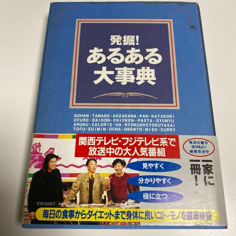 発掘!あるある大事典 ダイエット　健康