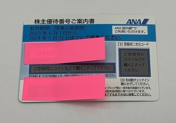 43450 ANA株主優待券 青 ブルー 有効期限 2024年5月31日まで