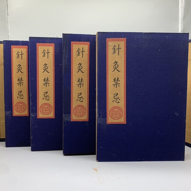 珍品 レア 清代 中国の漢方医薬書 線裝 全巻4 冊 『針灸禁忌』 書巻セット」 医学書 中国古書 古文書 宣紙 唐本 中国古美術 漢籍 GF17