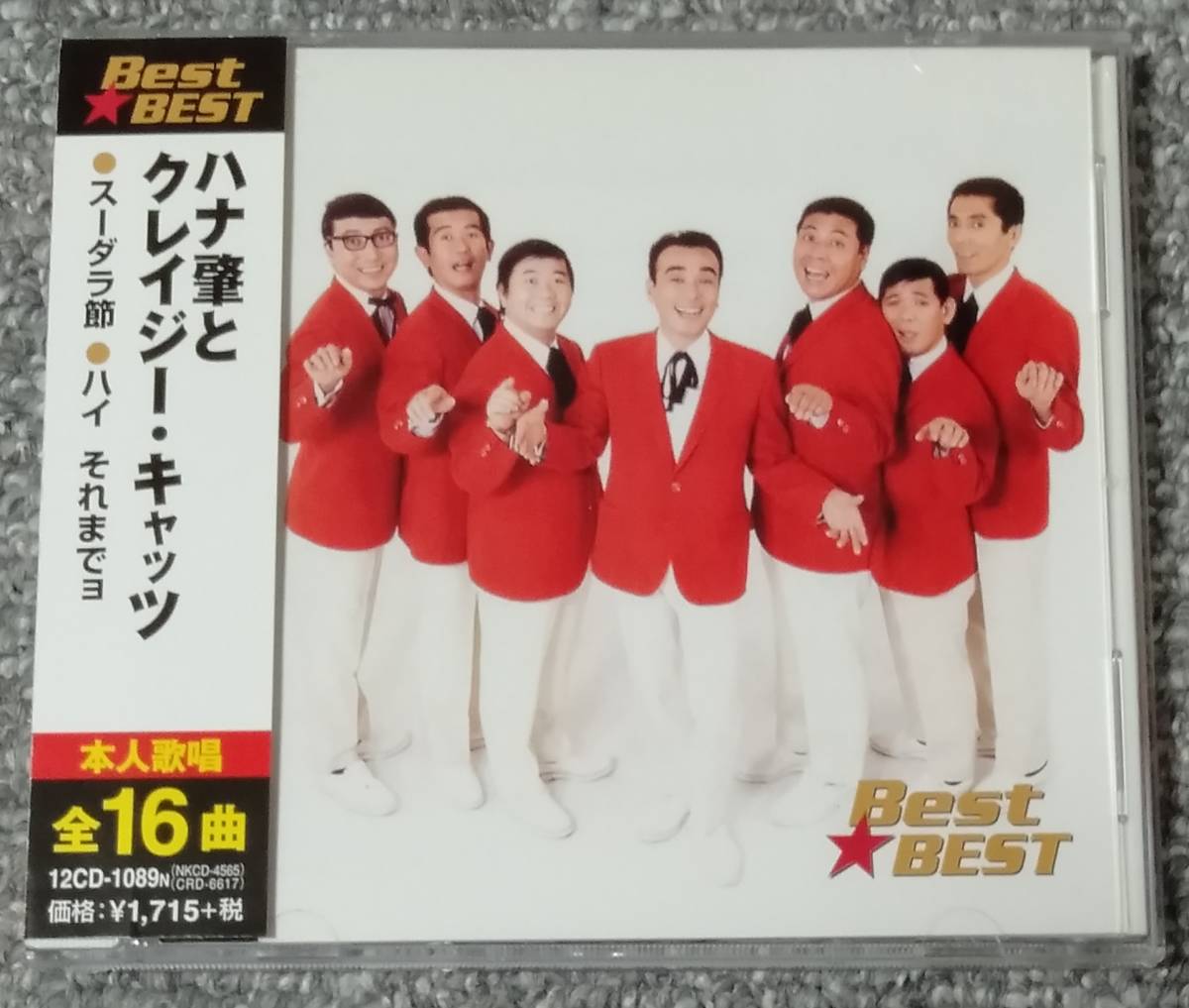 帯付き「実年行進曲」収録　ハナ肇とクレイジ－・キャッツ　「Best☆BEST」（検・大滝詠一、植木等）