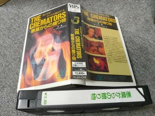 【VHS/ビデオ】THE CREMATORS 悪魔からの贈り物　日本語版字幕スーパー　B級ホラー