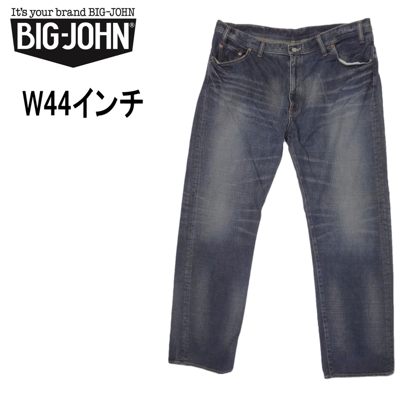 ビッグジョン レギュラーストレート ストレッチデニム BIG JOHN W44インチ