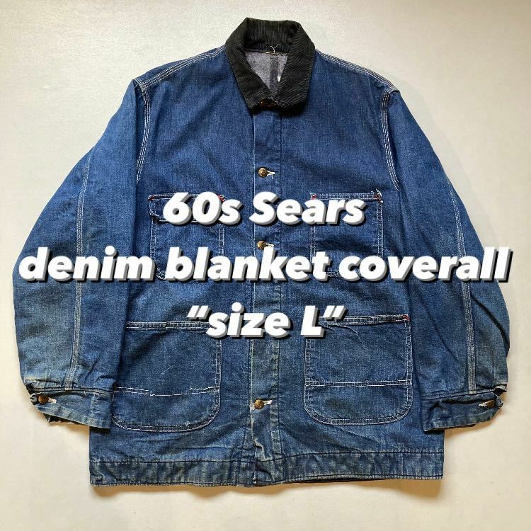 60s Sears denim blanket coverall “size L” 60年代 シアーズ デニムカバーオール ブランケット付き ビンテージ デニムジャケット