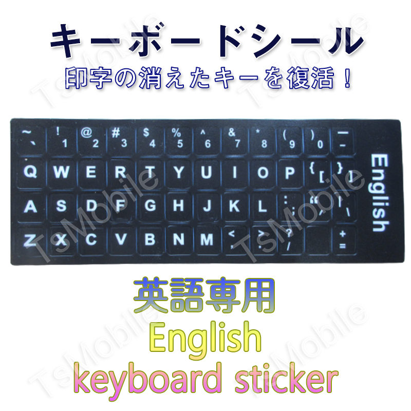 英語 キーボードシール English keyboard sticker パソコン PC 鍵盤 修理 消えた文字を復活 JIS 黒地白文字 キーボードラベル ステッカー