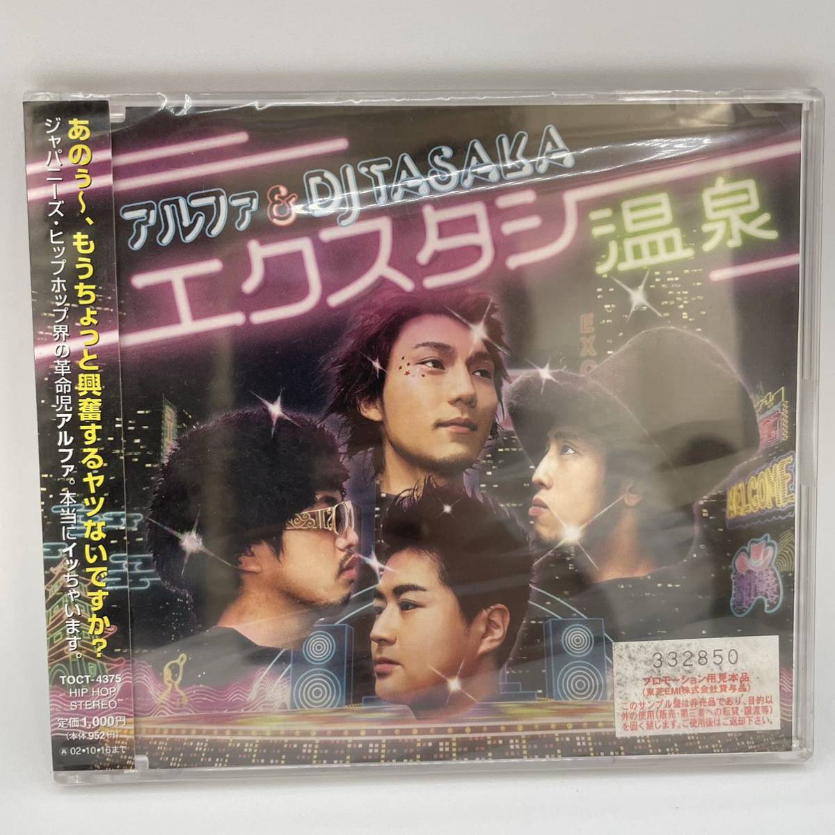【未開封品】アルファ＆DJ TASAKA　エクスタシー温泉　プロモーション用　見本品　CD