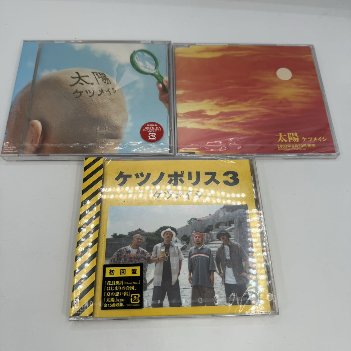 ●未開封・保管品　ケツメイシCD 3枚まとめ　※サンプル・プロモーション盤　ケツノポリス3 太陽